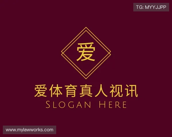 解读爱体育真人视讯